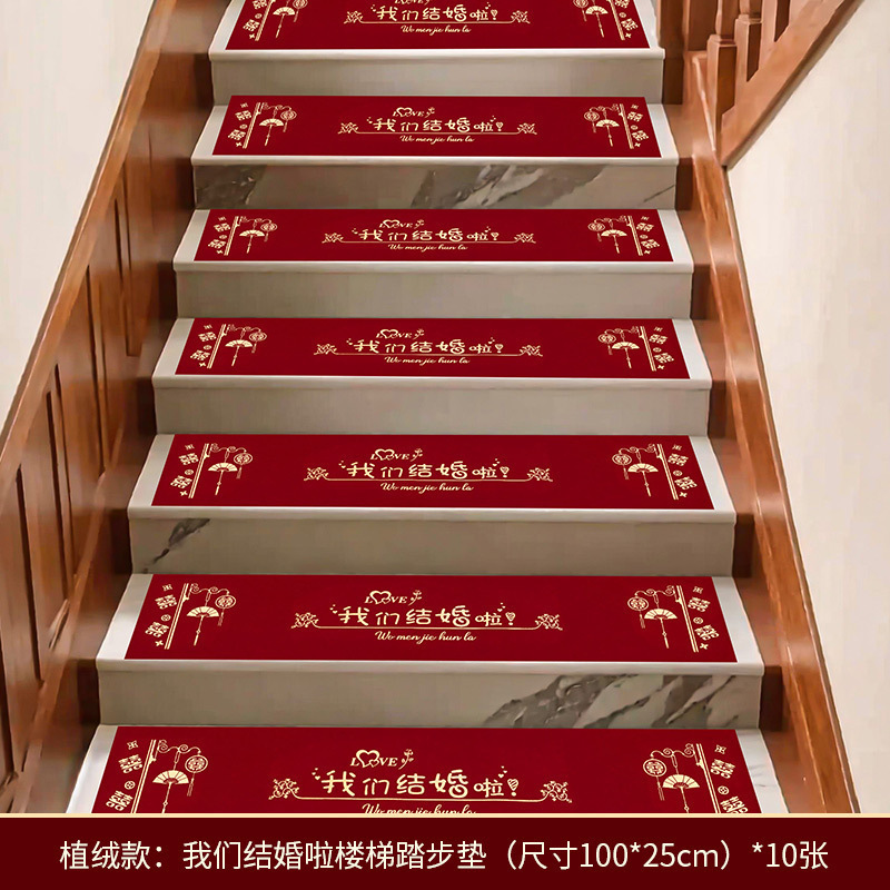 楼梯踏步贴结婚装饰男方婚礼扶手台阶喜字贴婚庆贴纸婚房布置批发|undefined