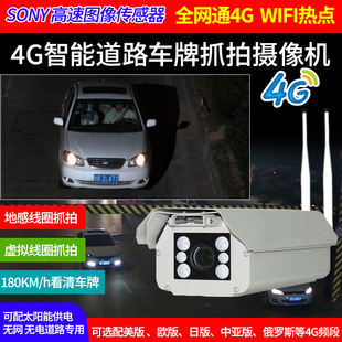 4g License Plate Capture Camera for Road Monitoring, License Plate Observation, and Highway Toll Station Monitoring