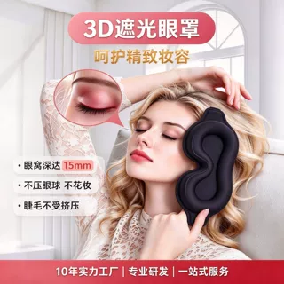 3d眼罩睡眠遮光莱卡立体透气睡眠眼罩办公午睡旅行护眼罩定制厂家
