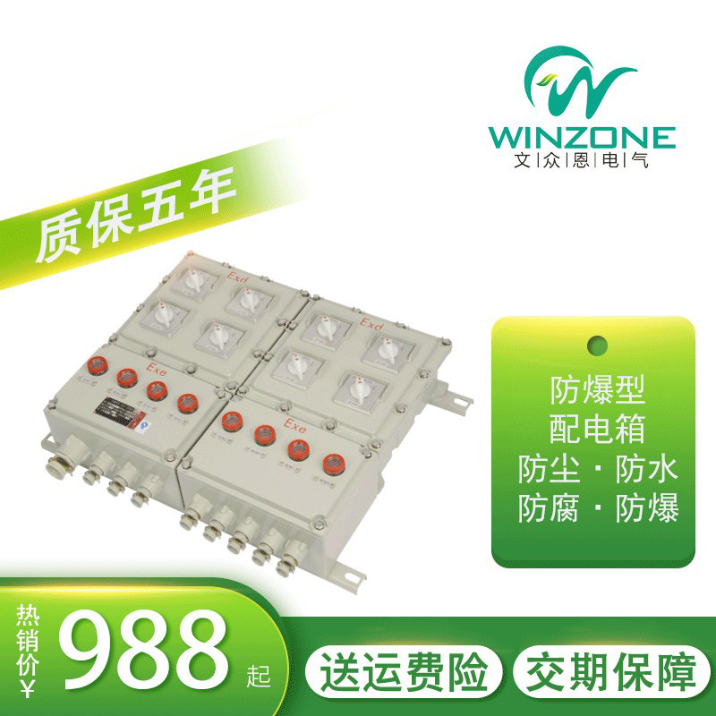 BXM(D)户外防爆配电箱西安防爆动力照明配电箱防爆检修电源箱