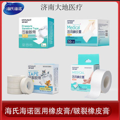 海氏海诺皲裂医用橡皮膏胶布脚后跟手足干裂贴龟裂贴膏高粘度
