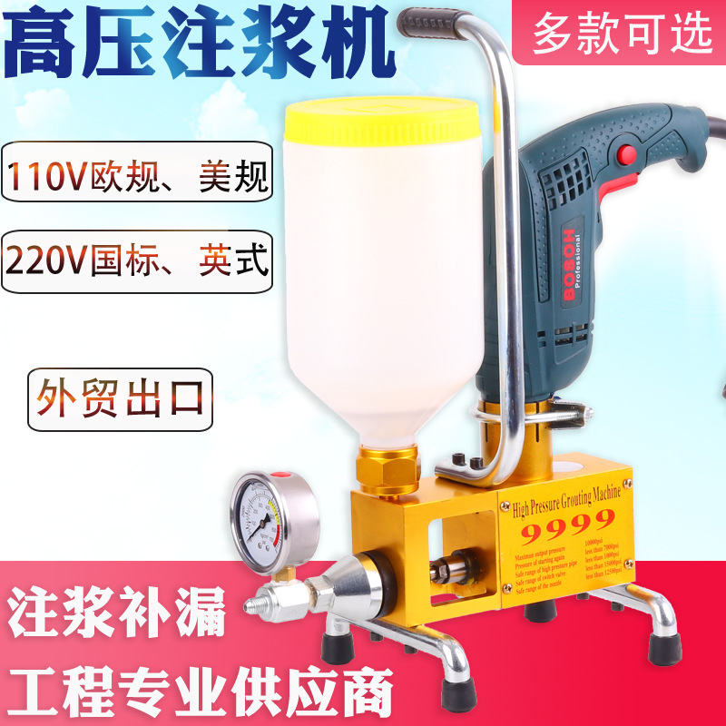 110V高压注浆机220伏欧美规灌浆机英标防水补漏灌注机堵漏打针泵|undefined