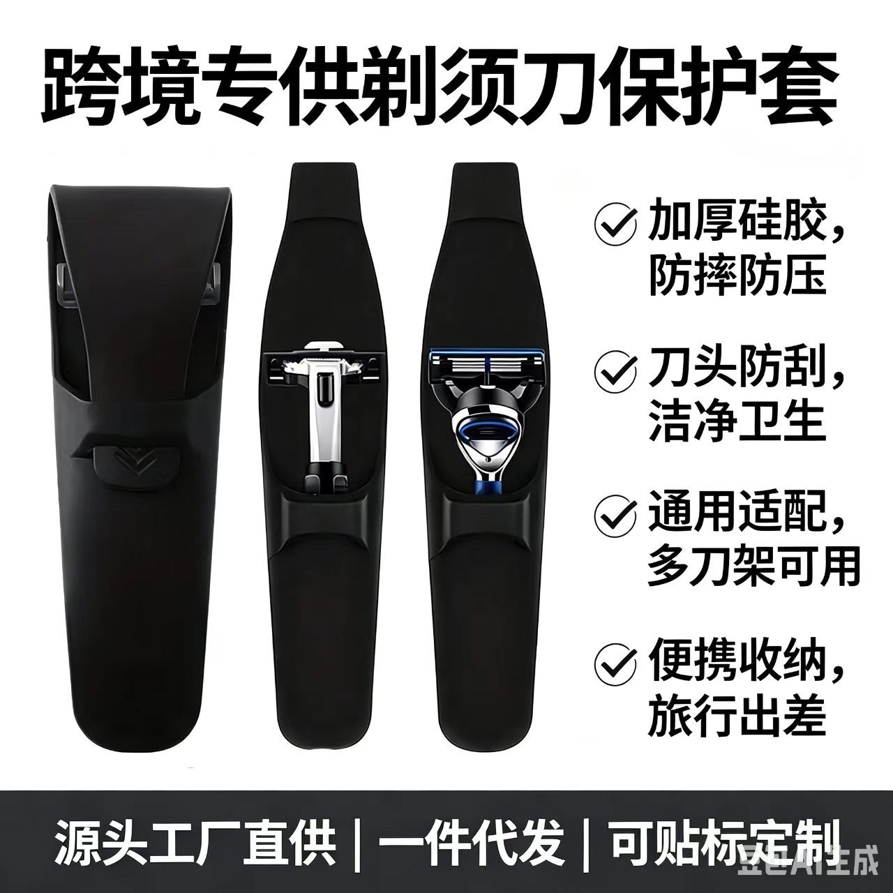 국경 간 제조업체 도매 면도기 커버, 수동 면도기 보호 커버, 남성용 편리한 범용 보관 커버, 긁힘 방지