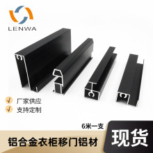 铝合金衣柜移门包覆铝材 9厘亮黑半隐竖框子弹头 104/102框上方