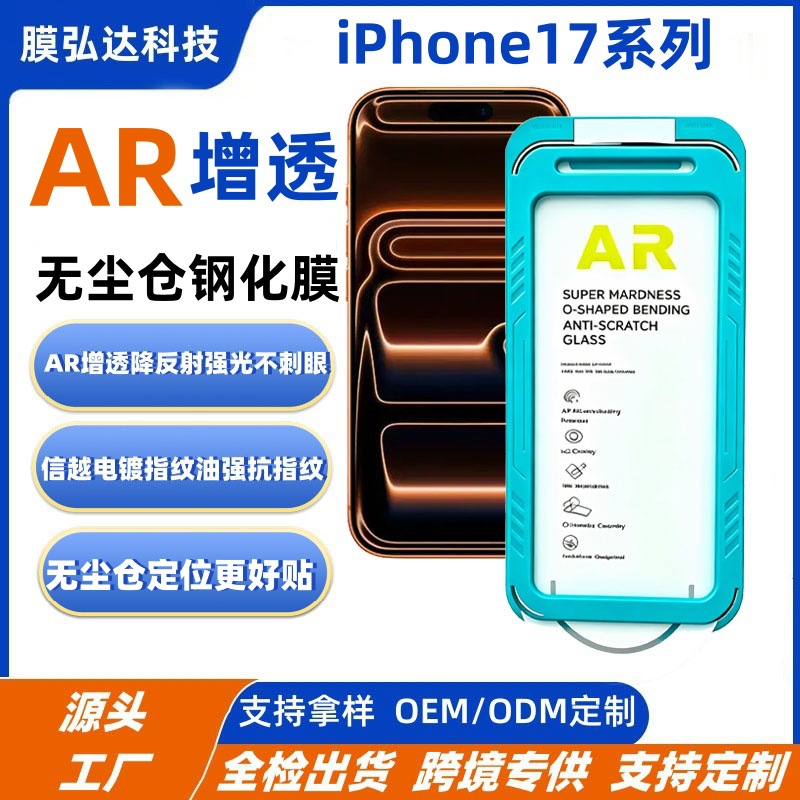 iPhone 17 Pro Max, AR aks ettiruvchi temperli shisha ekran himoyachisi, Apple 17 Pro joylashuvi uchun chang o'tkazmaydigan temperli shisha ekran himoyachisi bilan mos keladi
