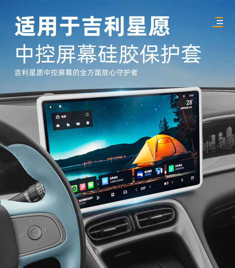 Screen Protector Silicone Case For Geely Xingyue Center Console Navigation