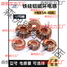鐵硅鋁電感 33uh 47uh 100uh 大電流磁環電感 直插環型DC濾波線圈