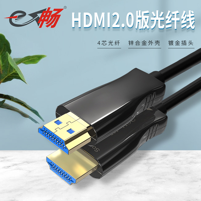 E暢高端4K60hz高清線光纖hdmi線50米8K電視連接線攝像機大屏直播