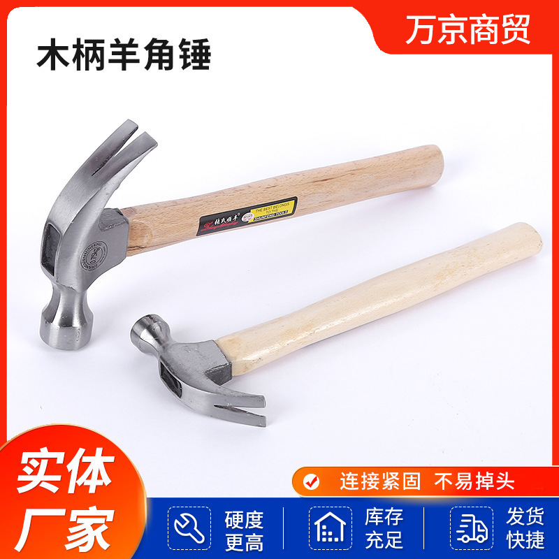 Wooden handle claw hammer claw hammer household multifunctional integrated nail hammer woodworking hammer hammer hammer hardware tool nail hammer