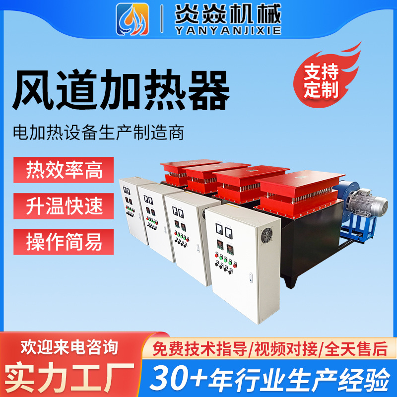 风道辅助电加热器风管式高温电加热器烤漆房风道加热器风道加热器