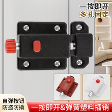 加厚塑料壳弹簧锁门栓加长木门插门销防盗门闩卫生间插销自动回弹