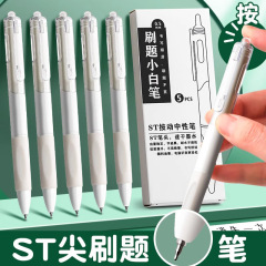 刷题笔ST头速干小白笔学生考试专用黑色0.5按动中性笔办公签字笔