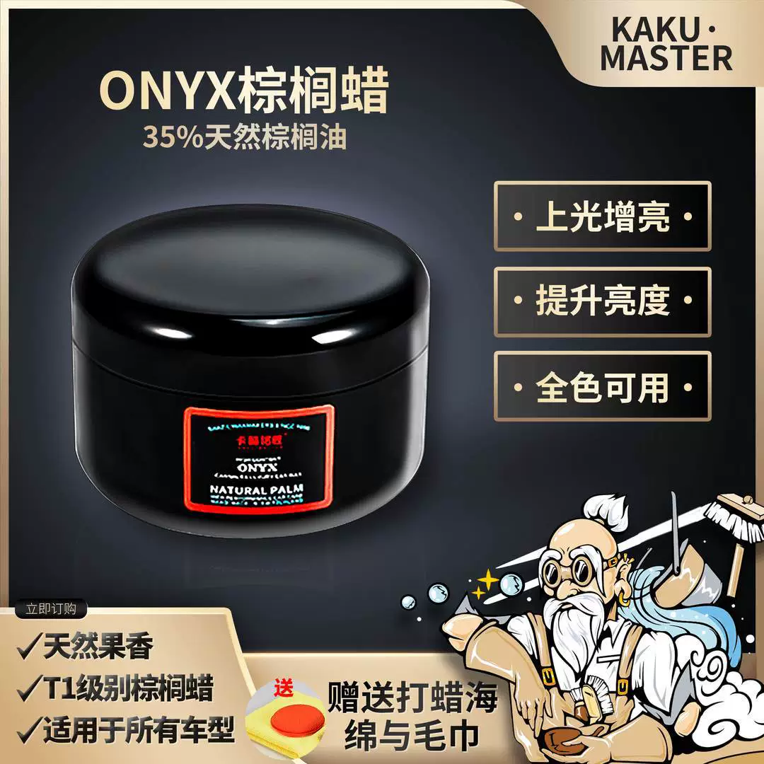 Kaku Mingjiang Palm Wax Beauty Осветляющий водостойкий противообрастающий автомобильный воск, меняющий цвет пленки, автомобильная одежда, другие полирующие твердые вещества