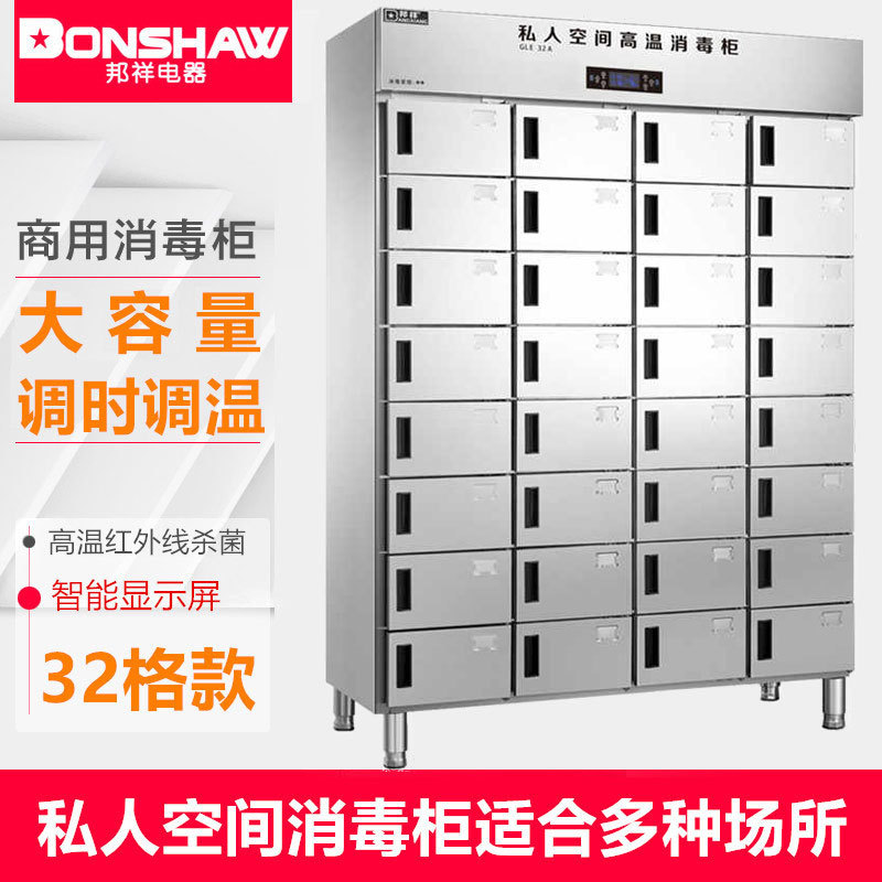 邦祥商用分隔式格子消毒柜多格独立杀菌机部队不锈钢餐盘消毒碗柜