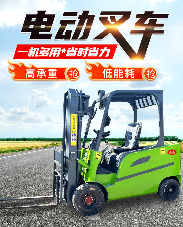 电动叉车详情页_01