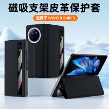 适用VIVOXFold3PRO支架皮套 XFold3手机壳 简约商务全包保护套