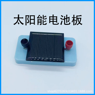 Solar panel elementary school junior high school physics science experiment instrument electrical circuit experiment box