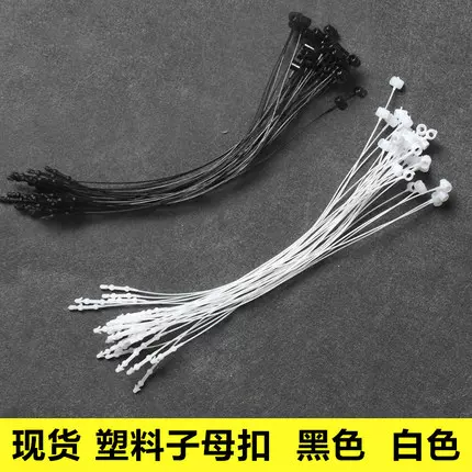 白色圆头吊牌线服装吊牌挂绳一次性标签吊牌扣吊粒塑料子