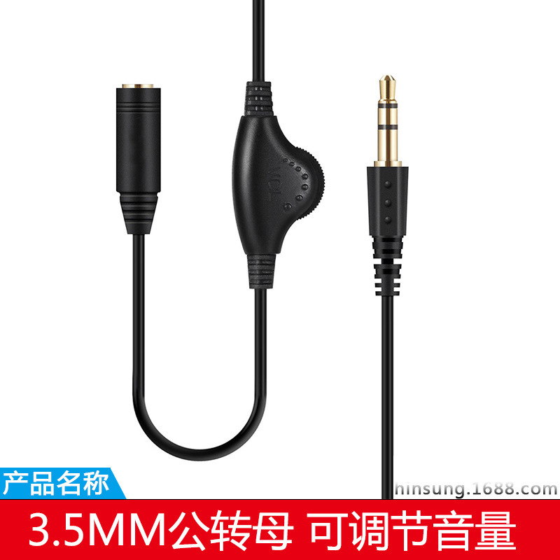 3.5mm audio cable Public to control the audio extension of the audio extension line, control the adjustment of the pulley -type adjustment audio cable 4