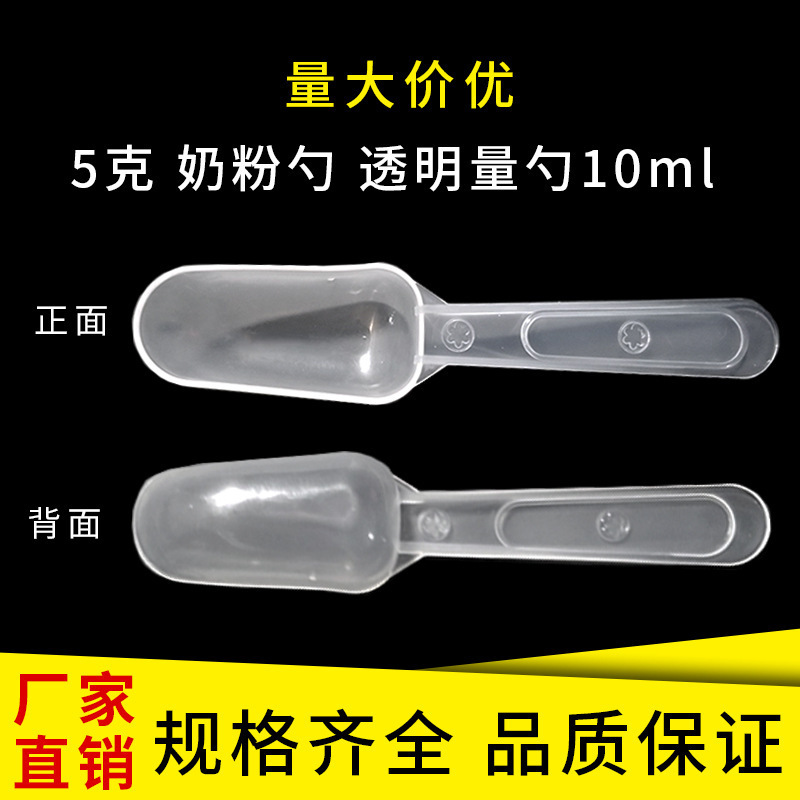 5g 투명 삽 숟가락 플라스틱 우유 가루 숟가락 10ml 차 측정 숟가락 공장 직접 벌크