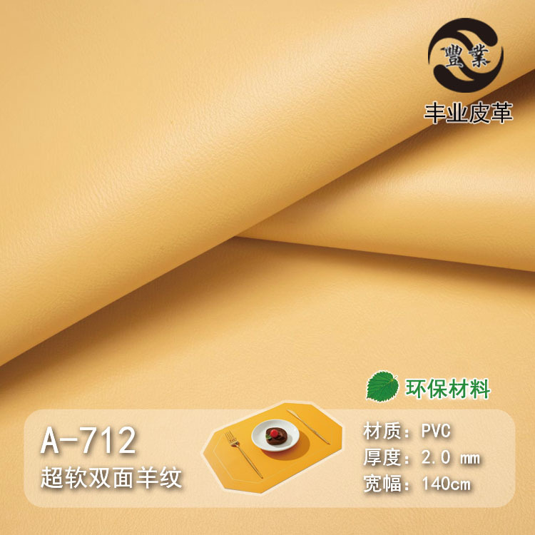 环保现货批发2.0MM超软羊纹双面革PVC皮革餐桌垫包包手袋皮料面料