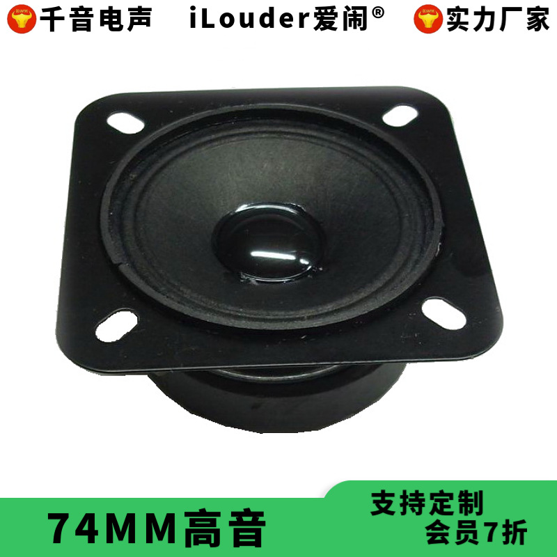 实力厂家74MM方形全纸扩音器游乐场用 2.5寸方形高音喇叭扬声器