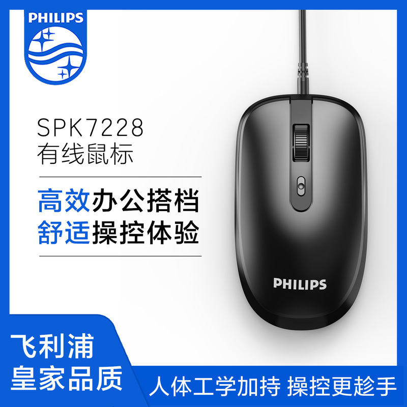Philips Spk7228 Wired Mouse USB Office Business Notebook Desktop All-In-One Computer