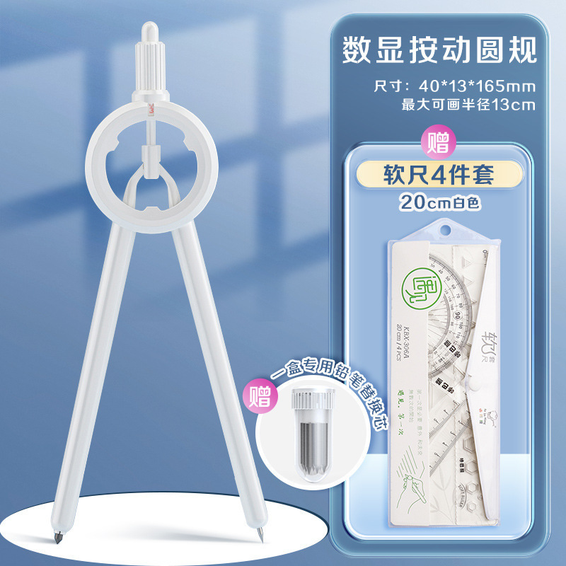 数显按动圆规黑科技高颜值初中生考试用专业绘图尺规套装多功能圆|undefined