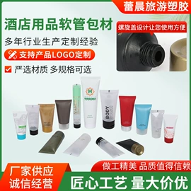 塑料软管包装;化妆品包装