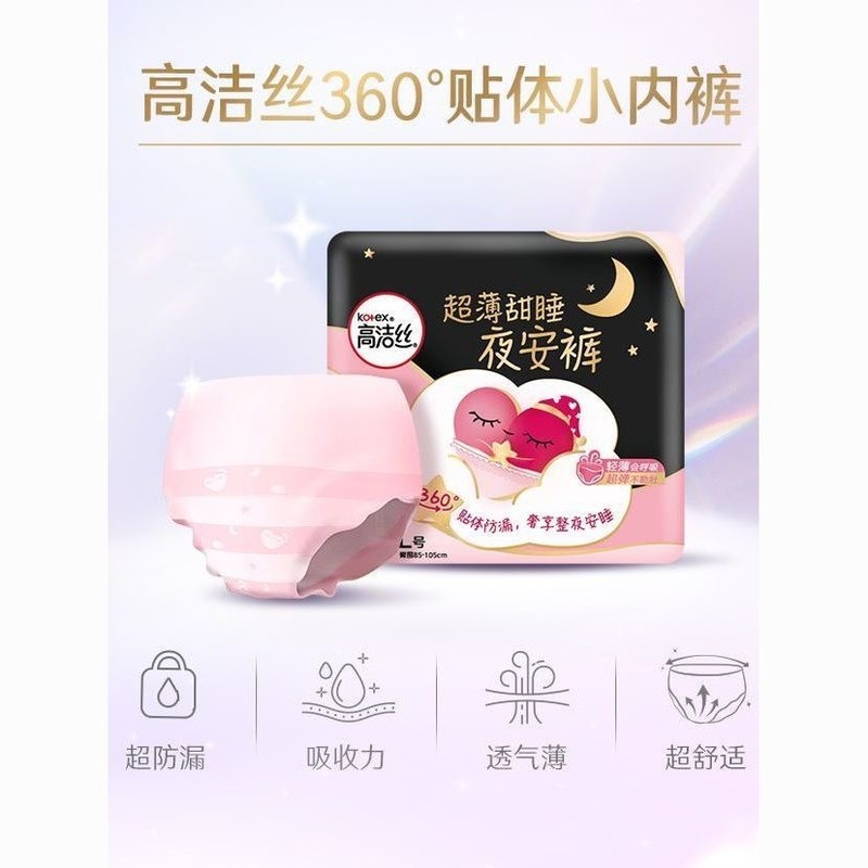 高洁丝夜安裤安心裤安睡裤型卫生巾超薄夜用M码2片姨妈巾批发4022|undefined
