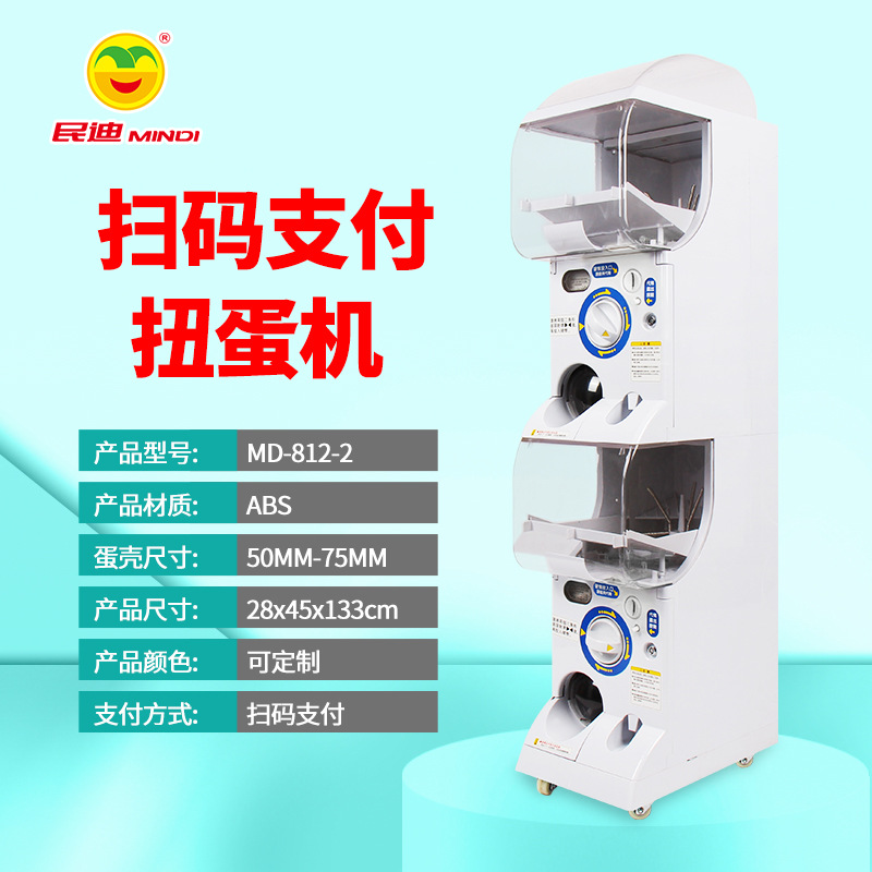 双层扭蛋机 儿童双层投币扭蛋机游乐场商用电玩新款扫码扭蛋机