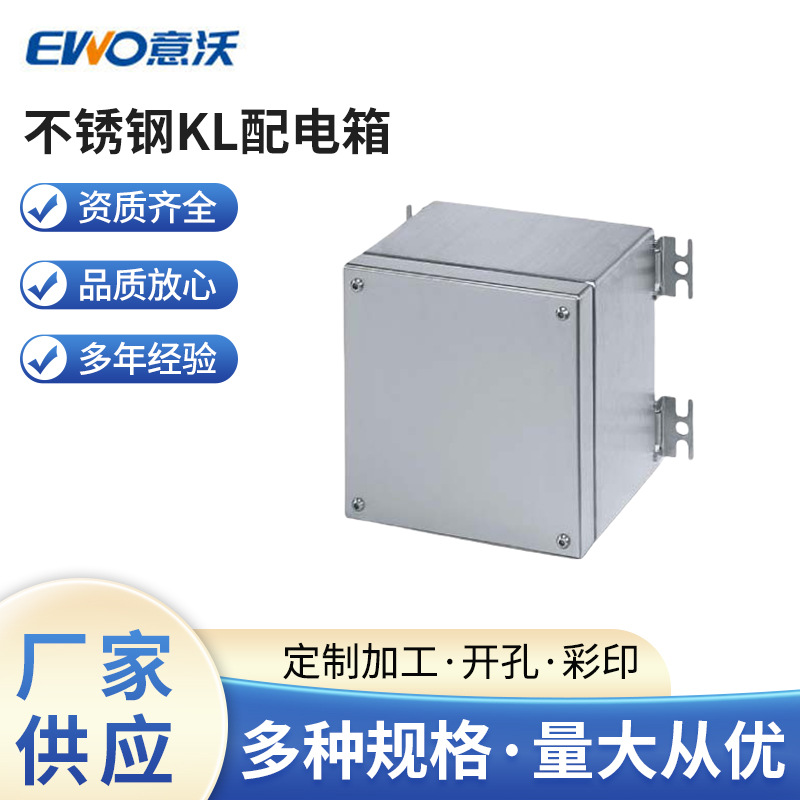 【上海厂家】意沃牌KL接线盒 威图KL箱  不锈钢KL配电箱