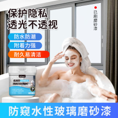 ガラス艶消し塗装浴室トイレオフィスガラス透光防止透明環境保護家庭用窓ガラス塗料