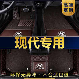 适用现代ix35动悦动瑞纳索纳塔名图伊兰特领动途胜全包围汽车脚垫