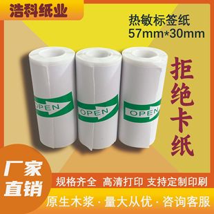 Meow Meow Machine Wrong Question Printing Paper 57×30 Three-Proof Thermal Continuous Self-Adhesive Label Paper Blank Sticker Wholesale Factory