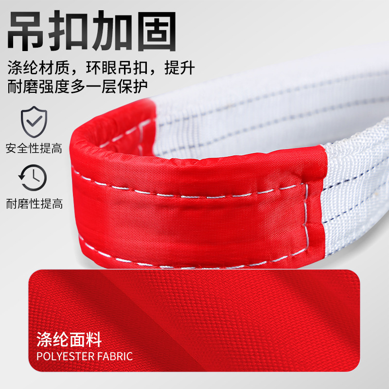 ✅国标白色扁平吊装带高强度丙纶双扣加厚3吨5吨吊车索具起重吊装