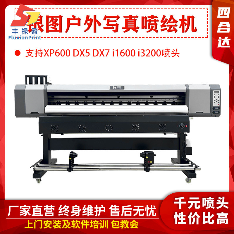 FLY1.8双头高精度压电写真机单双头室内户外四六色热升华UV打印
