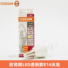 OSRAM欧司朗led灯泡3.3W 5W 5.5W E14小螺口透明尖泡蜡烛灯吊灯客