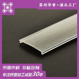 Frosted Corrugated Pc Acrylic Extrusion Strip Profile Plastic Processing Light Diffusion Transparent Lampshade Shell Plastic Pmma