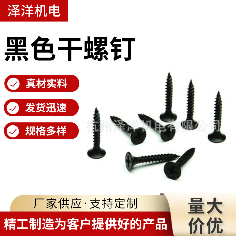 壁钉墙板钉 钻尾自攻螺丝M3.5 GB14210紧固件十字沉头螺丝钉批发