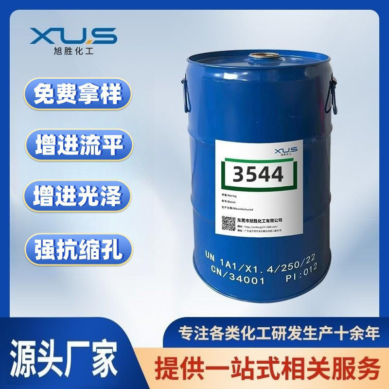 EAK3544免费拿样 用于溶剂型和无溶剂型涂料脱泡流平剂替代BYK354