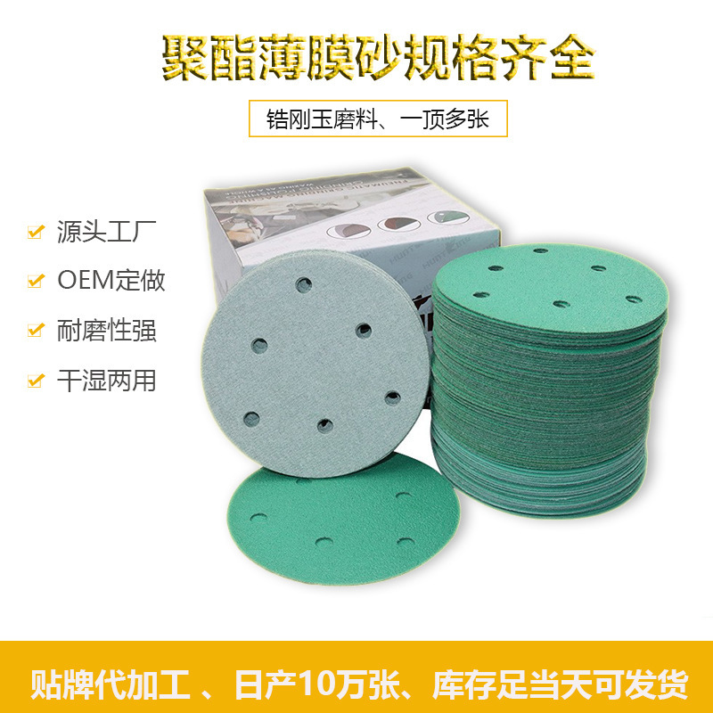 厂家批发绿色聚酯薄膜背绒砂纸 汽车打磨植绒圆盘砂 干湿两用沙纸