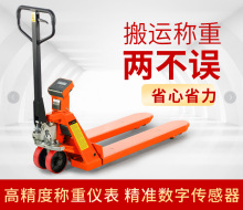 诺力叉车电子秤2吨托盘车地磅搬运车称重带称铲车地牛手动液压车