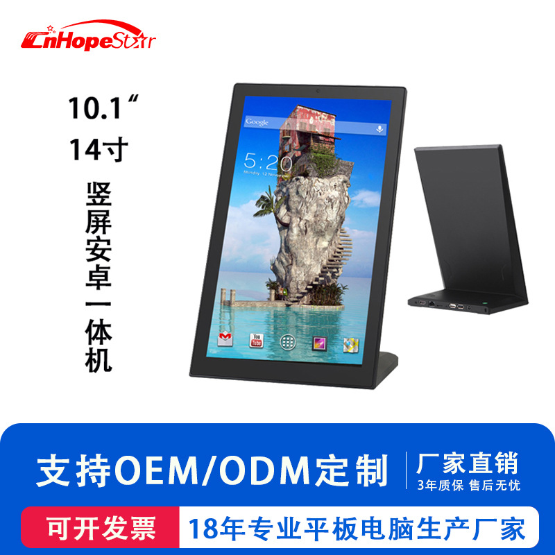 10.1/14寸L型竖屏安卓一体机触摸商务会议IPS屏桌面评价器广告机