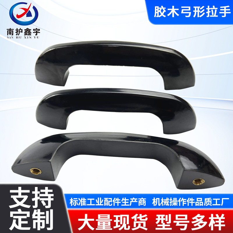 厂家供应胶木弓形拉手电木U形拉手机床把手焊机拉手门柜拉手批发