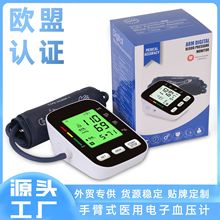 szkia电子血压计家用高精准臂式全自动医用血压测量仪器