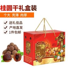 新货桂圆干批发莆田桂圆福建产干货桂圆肉非无核龙眼肉干礼盒装