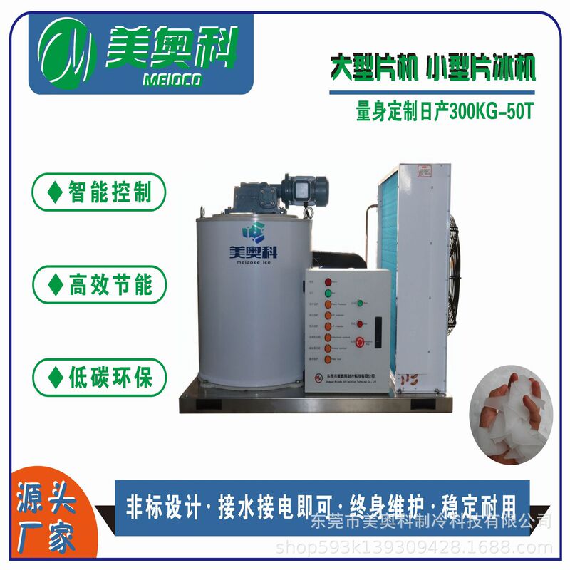 40 Tons Flake Ice Machine Automatic Flake Ice Machine Ice Crusher Professional Block Ice Machine Supermarket Ice Machine Vegetable and Fruit Ice Making