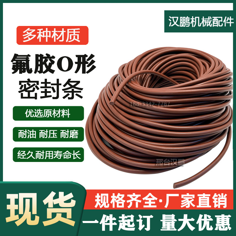 现货批发棕色氟胶圆条耐高温酸碱腐蚀耐油FKM氟橡胶O型条氟胶条