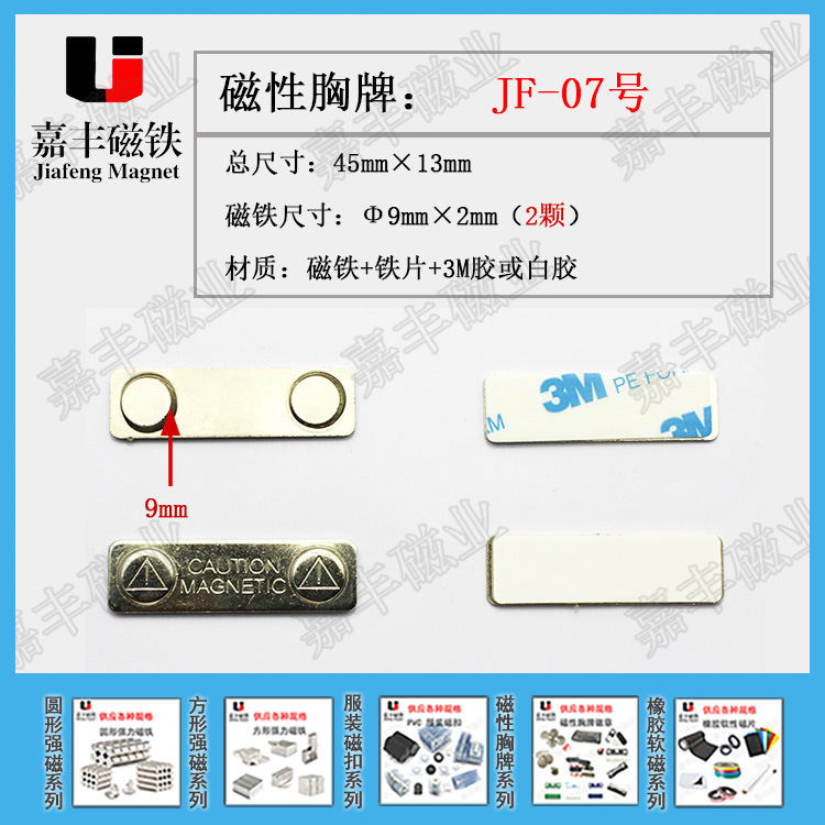 45*13磁铁徽章磁铁夹子磁性胸牌配件胸牌磁铁工号牌磁铁 环保磁铁
